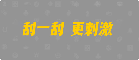 加拿大西28,双项,离弦算法,加拿大28,幸运,组合,加拿大预测,结果